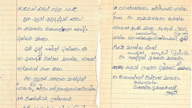 Two pages of a letter written in Sinhala